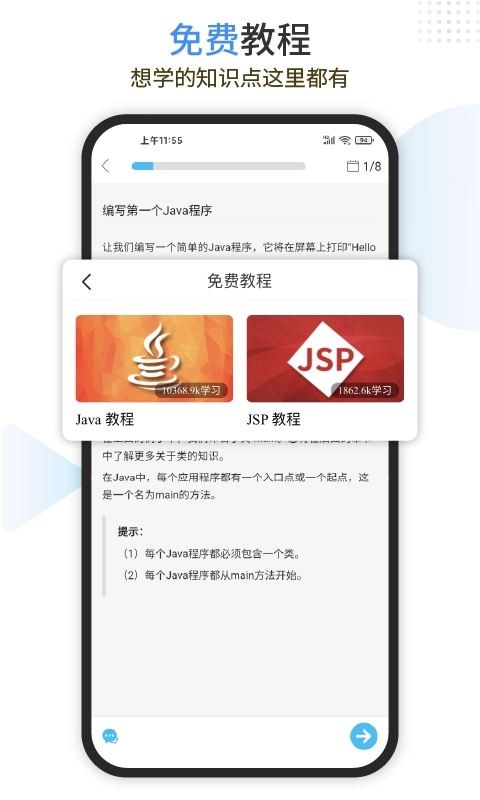 Java编程狮-Java教程边学边练