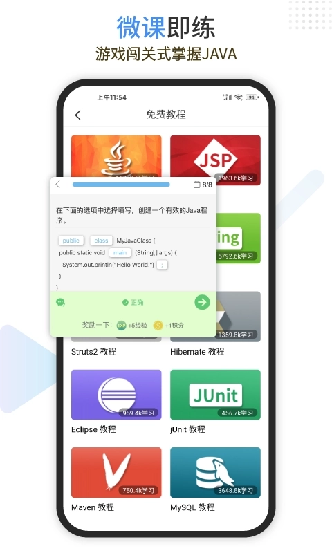 Java编程狮-Java教程边学边练