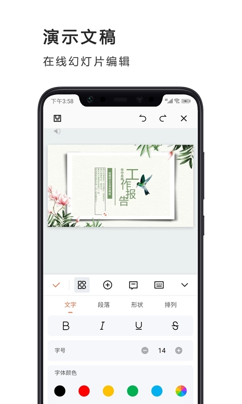 PPT制作软件手机版