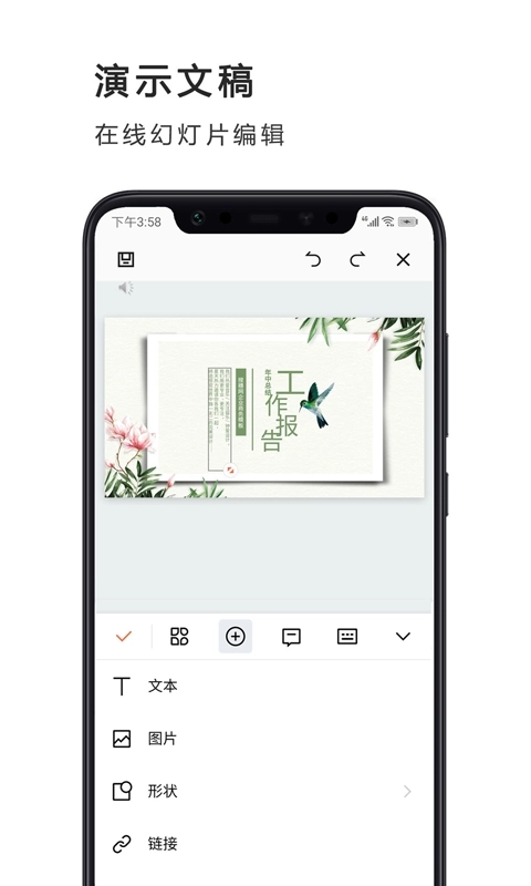 PPT制作软件手机版