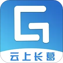 云上长葛