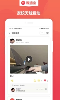 课消宝-培训学校课时管理神器