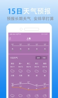 灵犀天气-一点灵犀十分天气