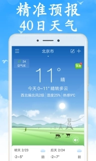 天气非常准-40日天气预报
