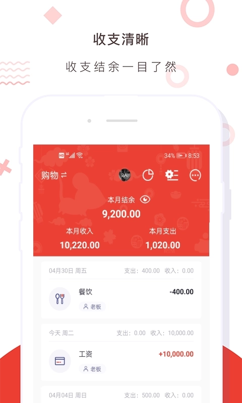 财务记账收支账本管家-专业记账本