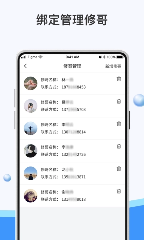 骑幻出行门店端