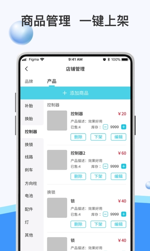 骑幻出行门店端