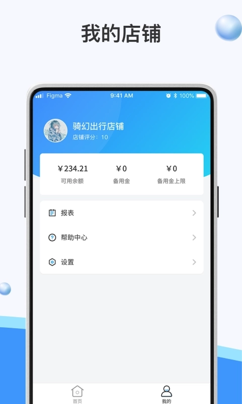 骑幻出行门店端