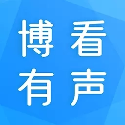 博看有声