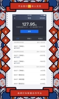 添猫司机-司机免抽佣