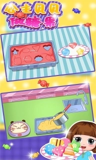 公主贝贝做糖果-早教益智