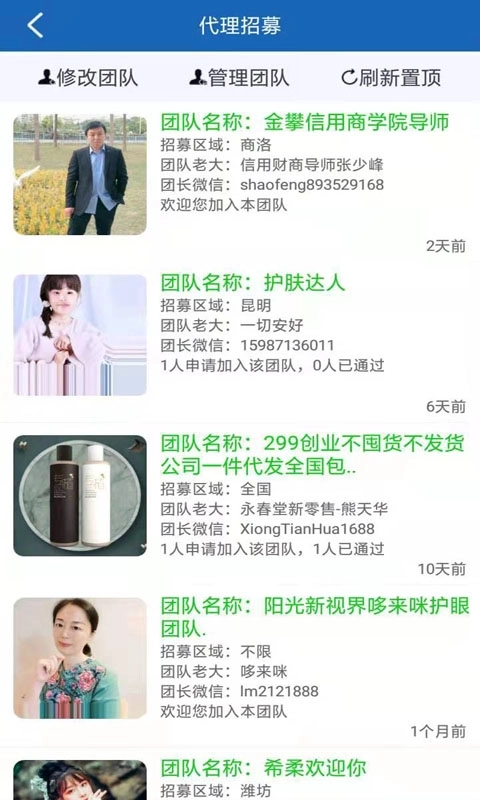 人脉宝典-微商客源神器