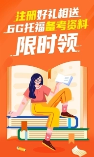 雷哥托福-练真题做模考