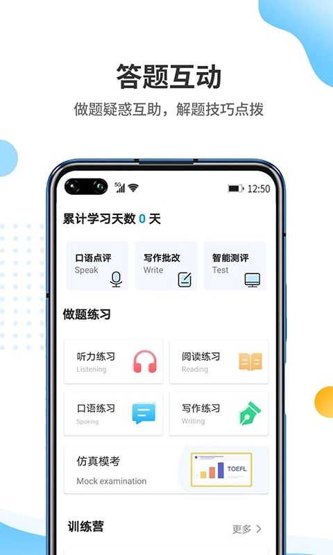 雷哥托福-练真题做模考