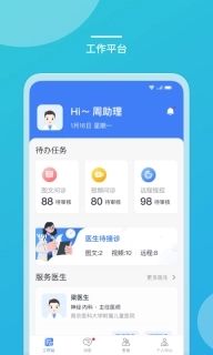 嘉医助手-问诊排班好助手