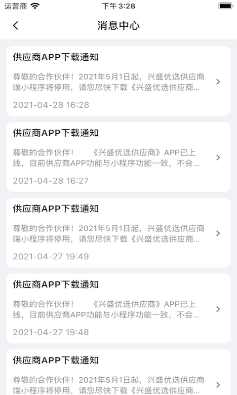 兴盛优选供应商