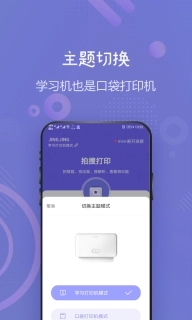 井井打印-井井学习打印机