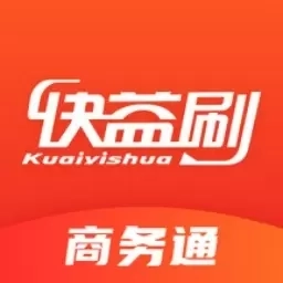 快益刷商务通