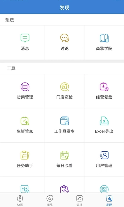 星海商擎-用数据改变效率
