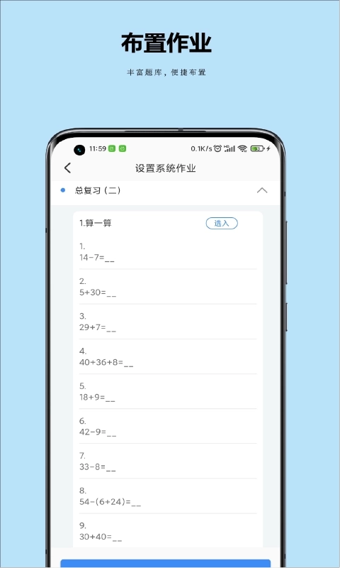 小丁同学老师-教学助手