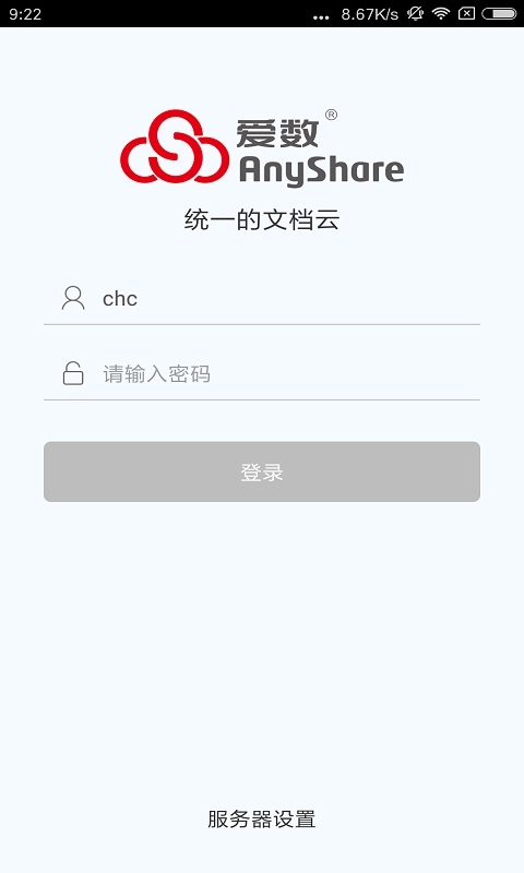 爱数 AnyShare