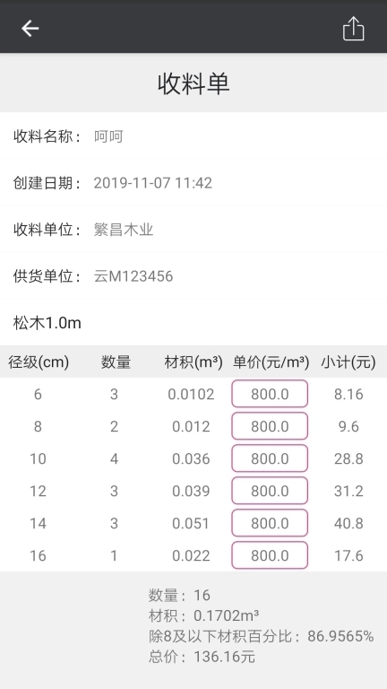 材积计算器-木材材积表