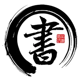 书法字帖碑帖-临帖练字大师