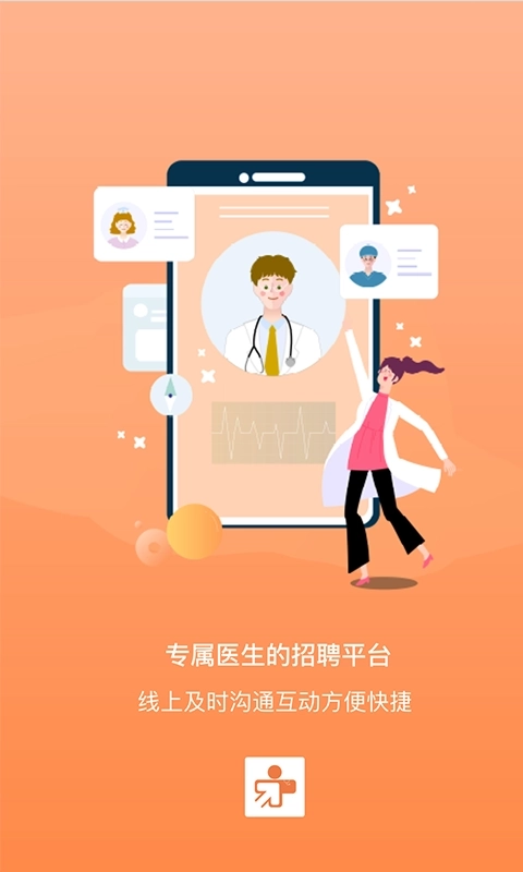 医招职达-口腔求职招聘