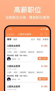 医招职达-口腔求职招聘