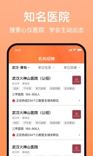 医招职达-口腔求职招聘