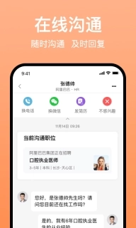 医招职达-口腔求职招聘