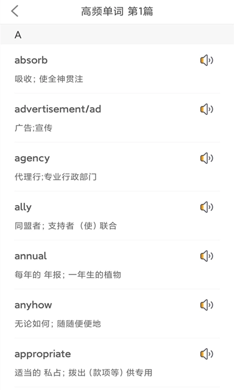 景然英语四级听力