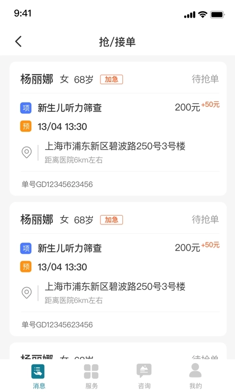 熙心健康护士版