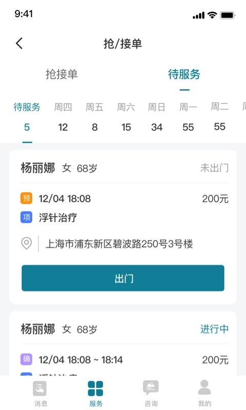 熙心健康护士版