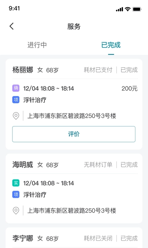 熙心健康护士版