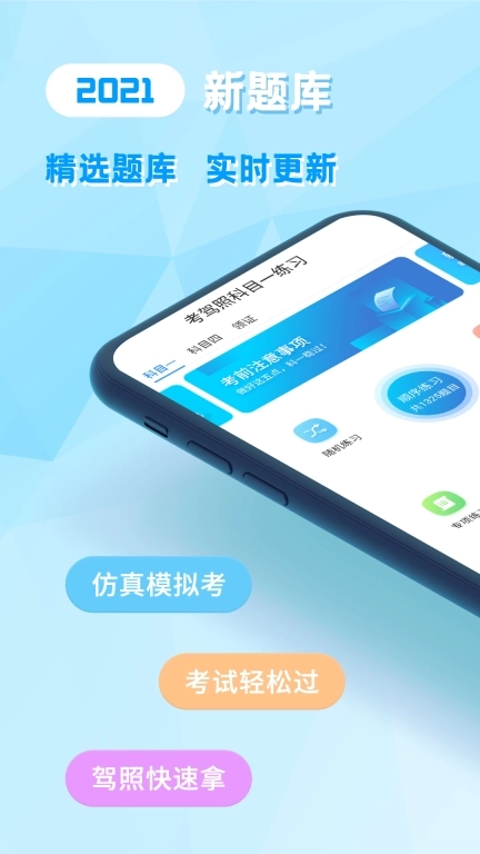 米度驾照考试宝典