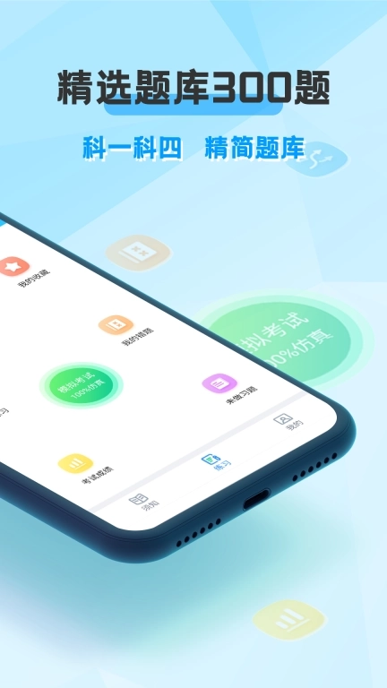 米度驾照考试宝典