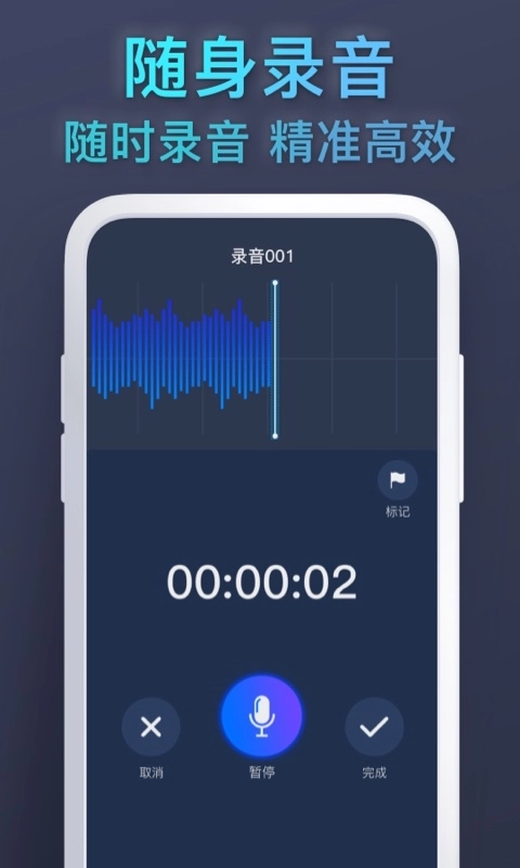免费录音专家录音机-录音转文字