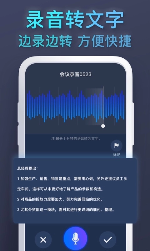 免费录音专家录音机-录音转文字