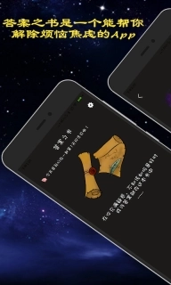 聚会真心话大冒险-答案之书