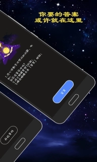 聚会真心话大冒险-答案之书