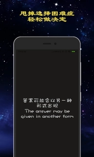 聚会真心话大冒险-答案之书