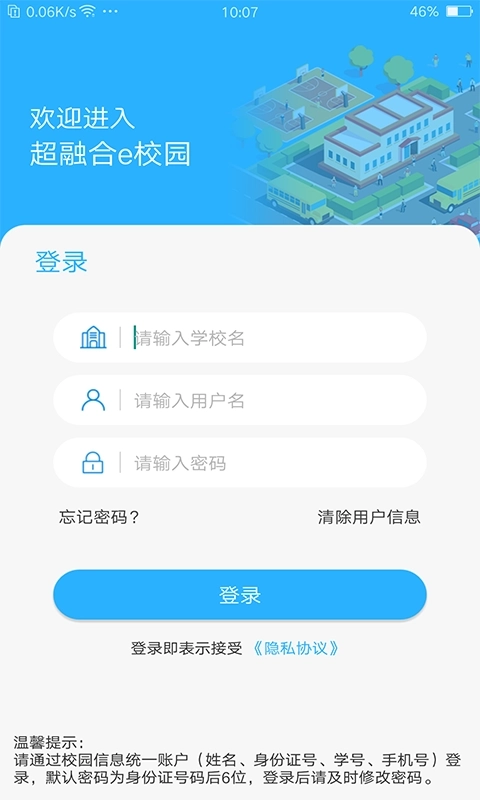 超融合智慧校园