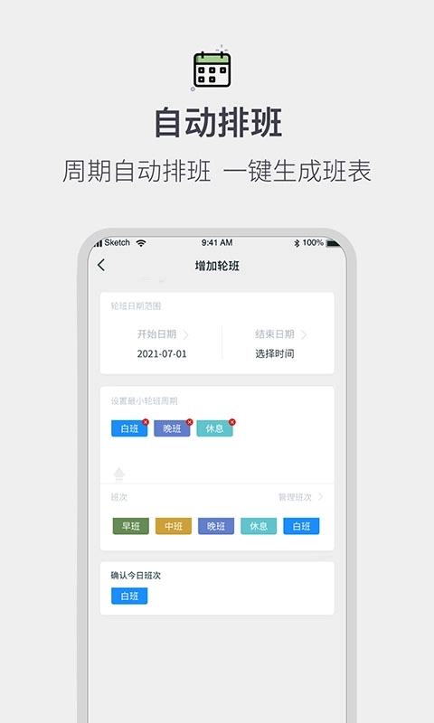 排班工作考勤表-日程时间规划局