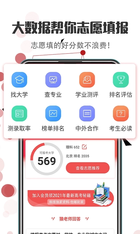 高考志愿填报指导2026