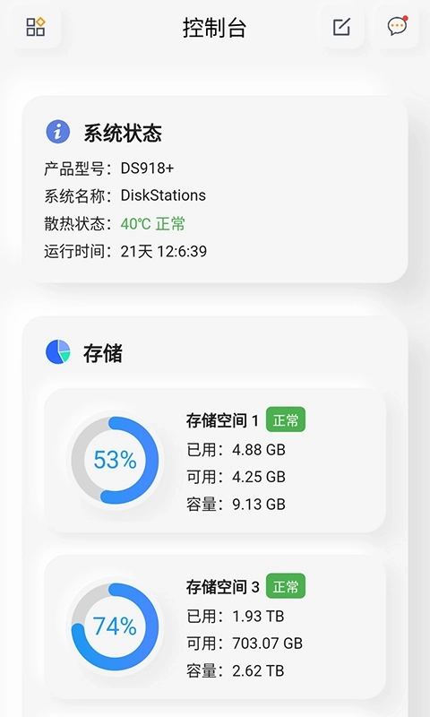 群晖助手-掌上群晖管理工具