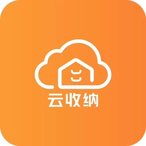 云收纳-记录收纳整理助手