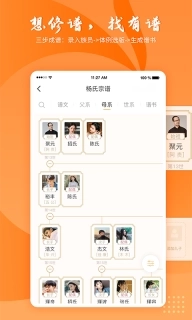 百家有谱-数字家谱编修平台