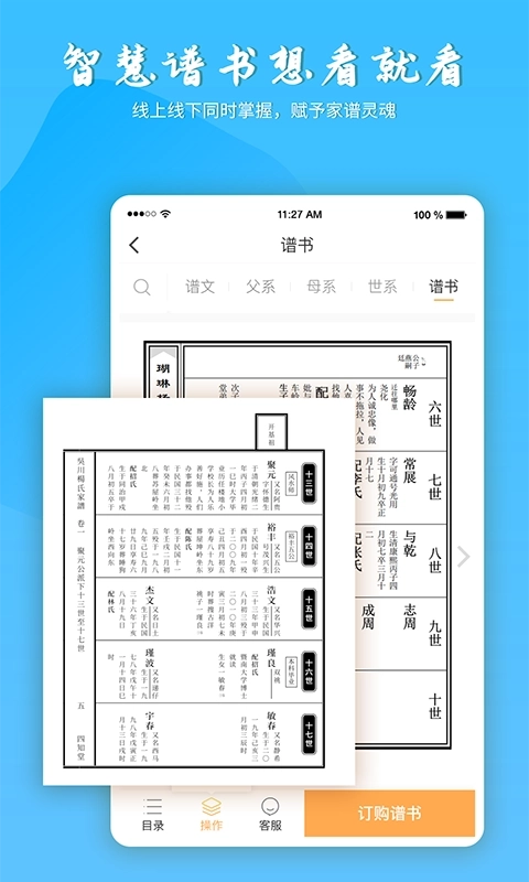 百家有谱-数字家谱编修平台