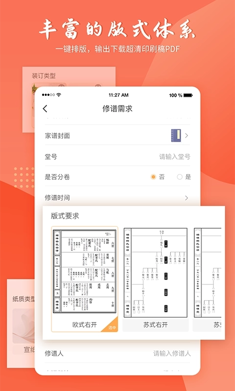 百家有谱-数字家谱编修平台